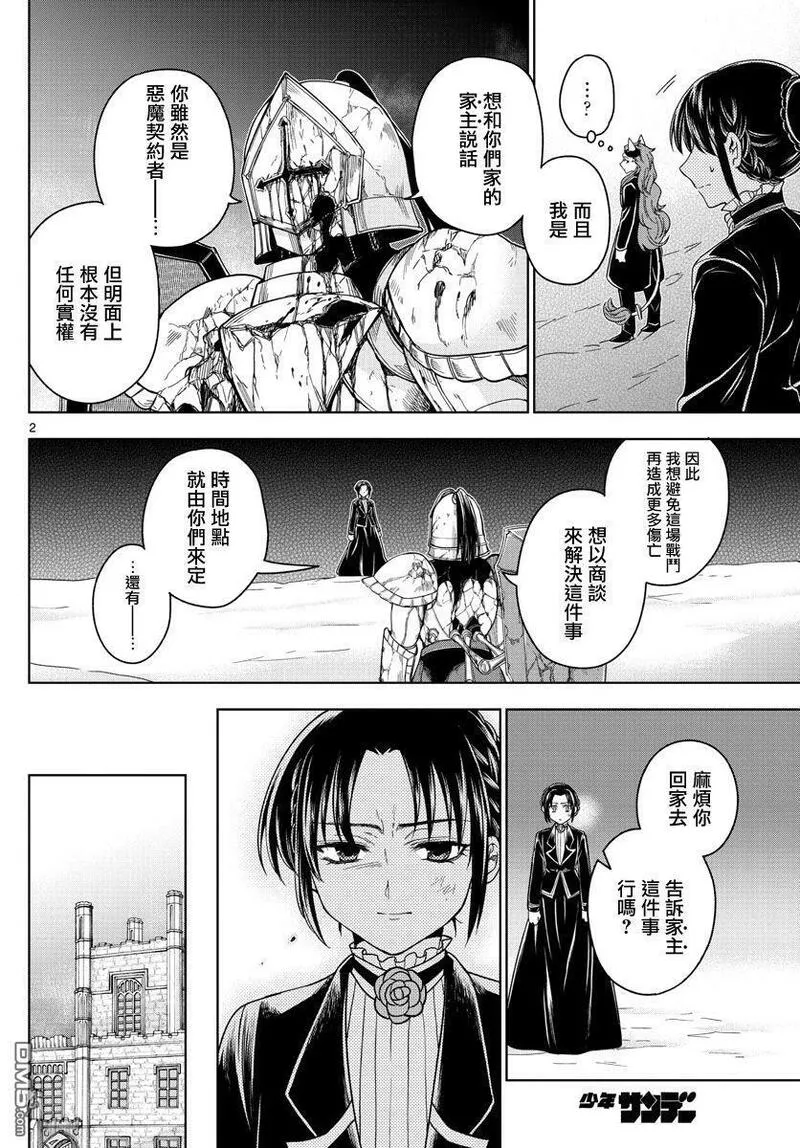 沦落者之夜声优漫画,第23话22图