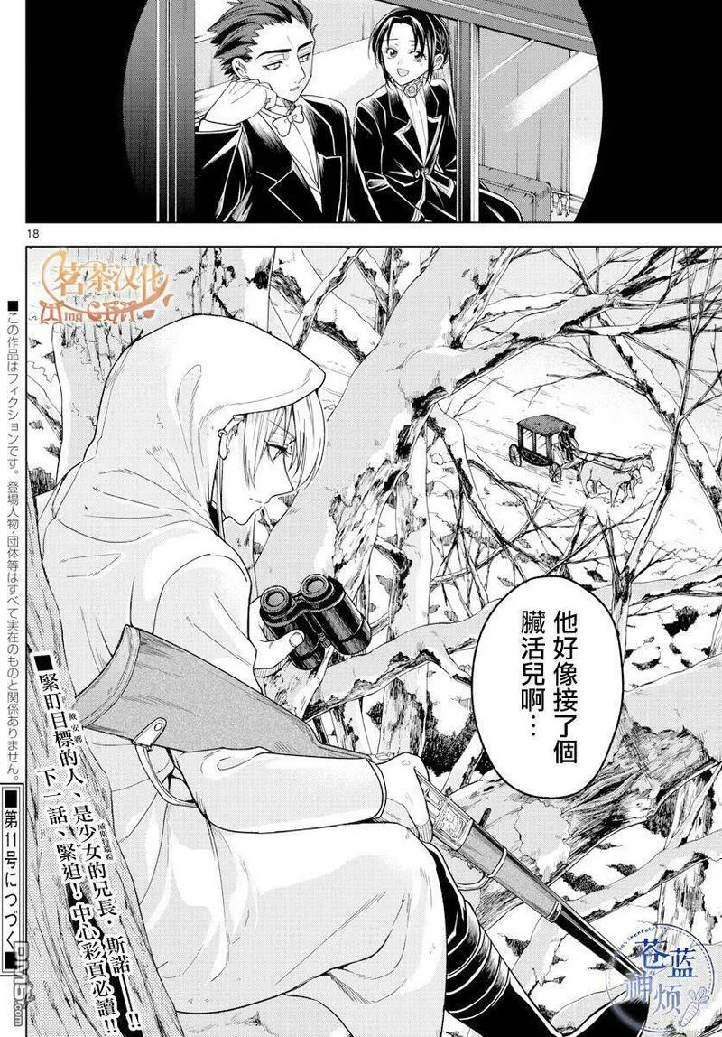 沦落者之夜动漫在线观看漫画,第24话18图