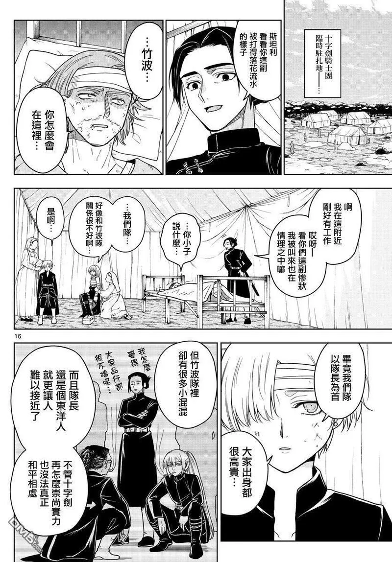 沦落者之夜动漫在线观看漫画,第24话16图