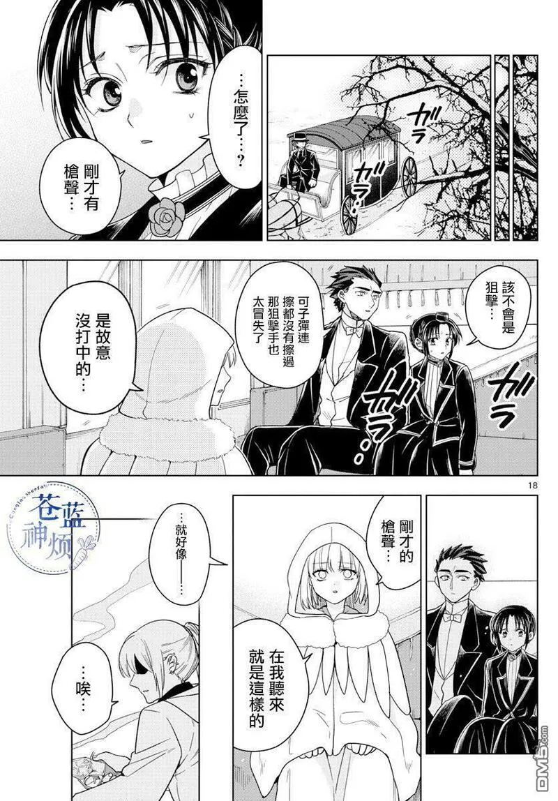 沦落者之夜人物角色漫画,第25话18图