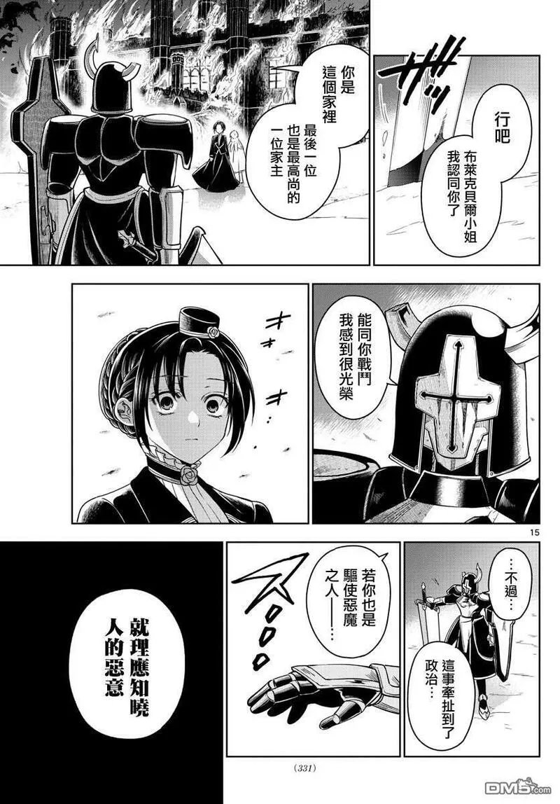 沦落者之夜第一季动漫免费观看漫画,第28话15图