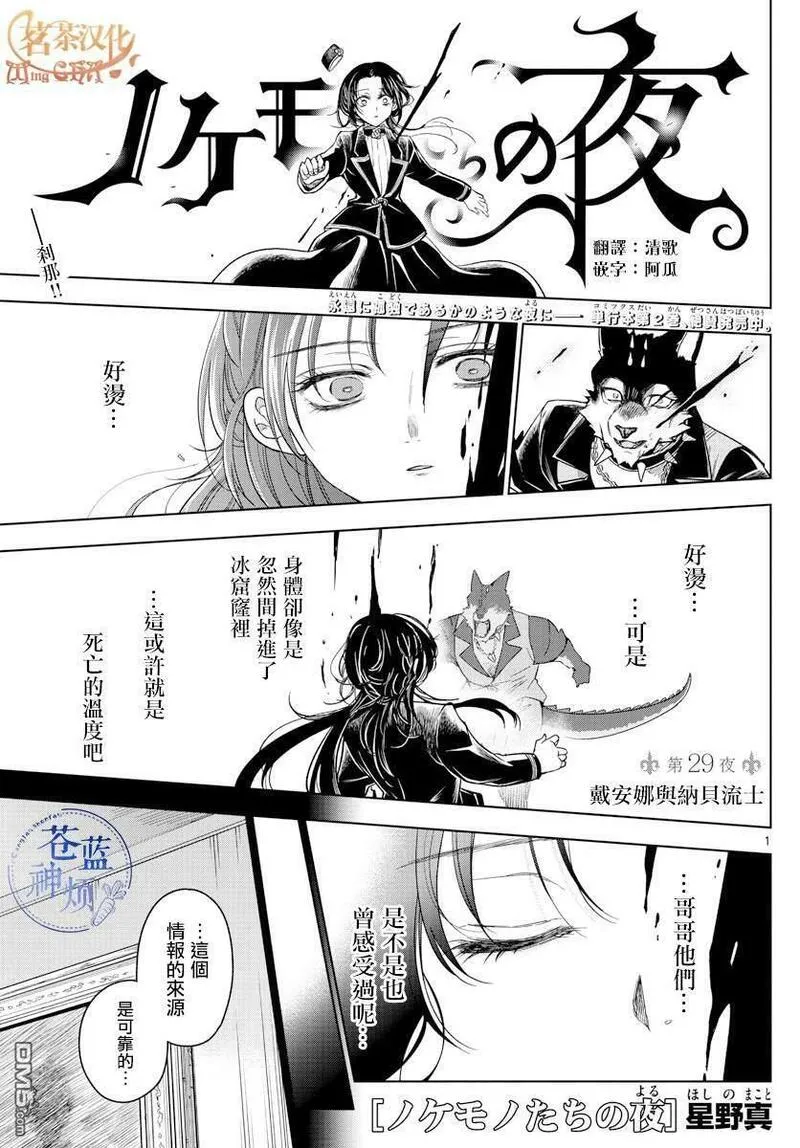 沦落者之夜第一季动漫免费观看漫画,第28话21图