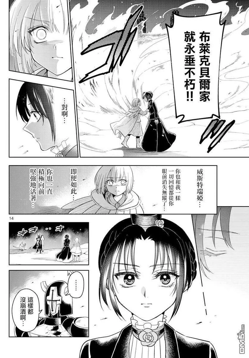 沦落者之夜第一季动漫免费观看漫画,第28话14图