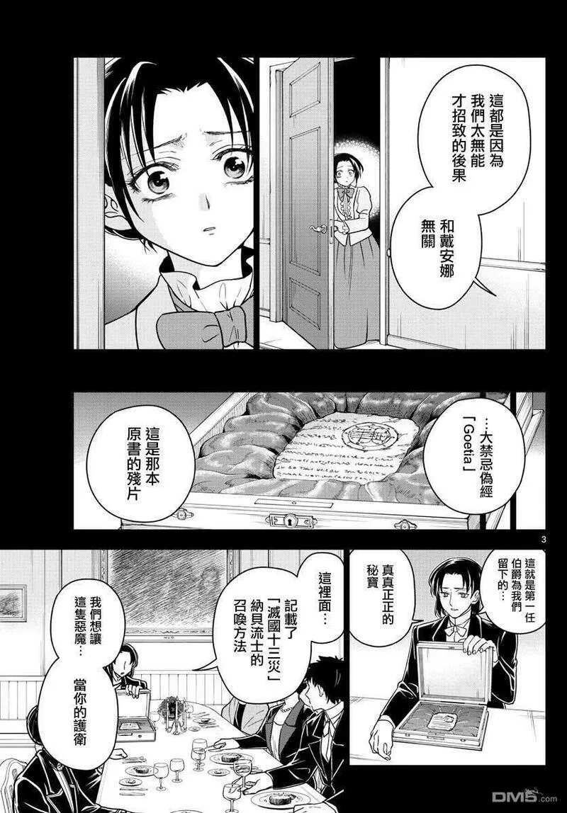 沦落者之夜第一季动漫免费观看漫画,第29话3图