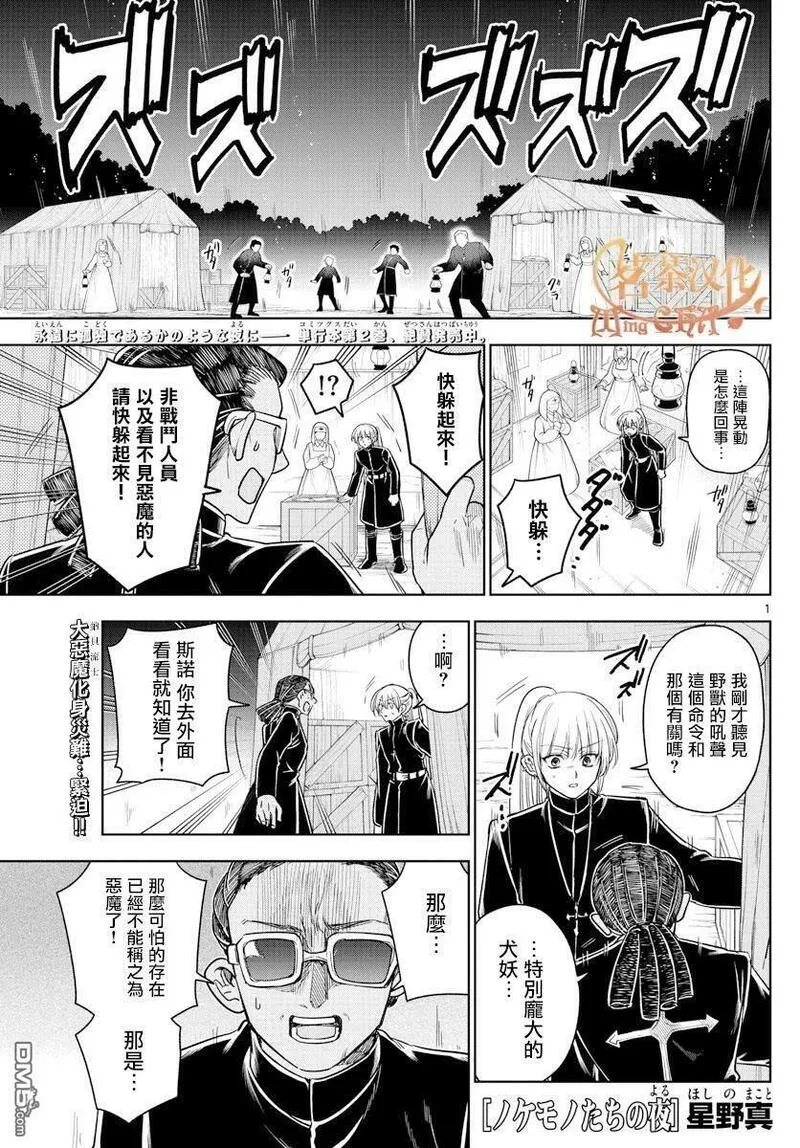 沦落者之夜第一季动漫免费观看漫画,第29话20图