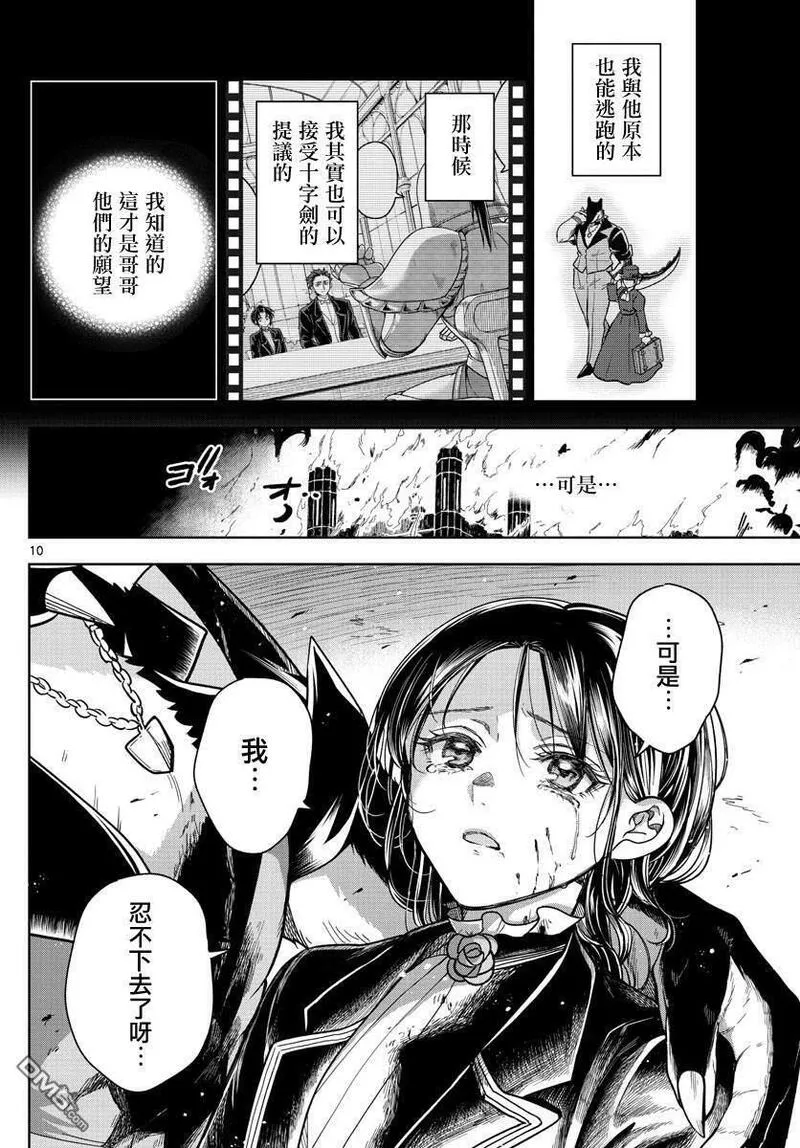 沦落者之夜第一季动漫免费观看漫画,第29话10图