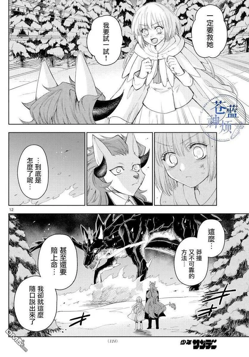 沦落者之夜人物角色漫画,第30话12图