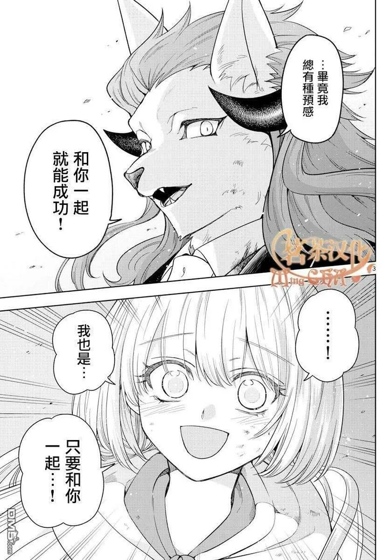 沦落者之夜人物角色漫画,第30话13图