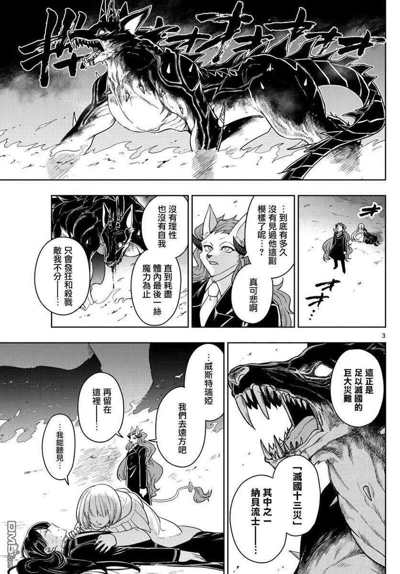 沦落者之夜人物角色漫画,第30话3图