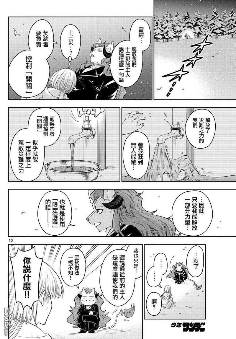 沦落者之夜人物角色漫画,第30话10图