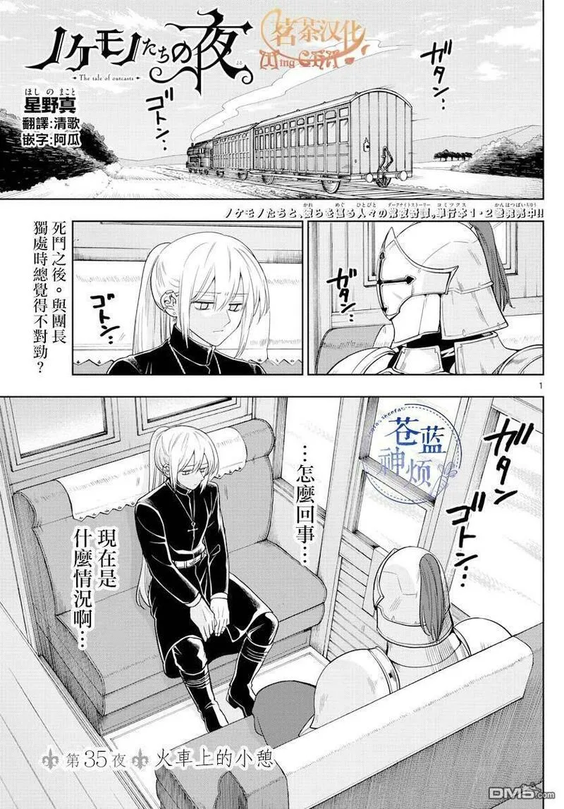 沦落者之夜第一季动漫免费观看漫画,第34话 真实身份21图