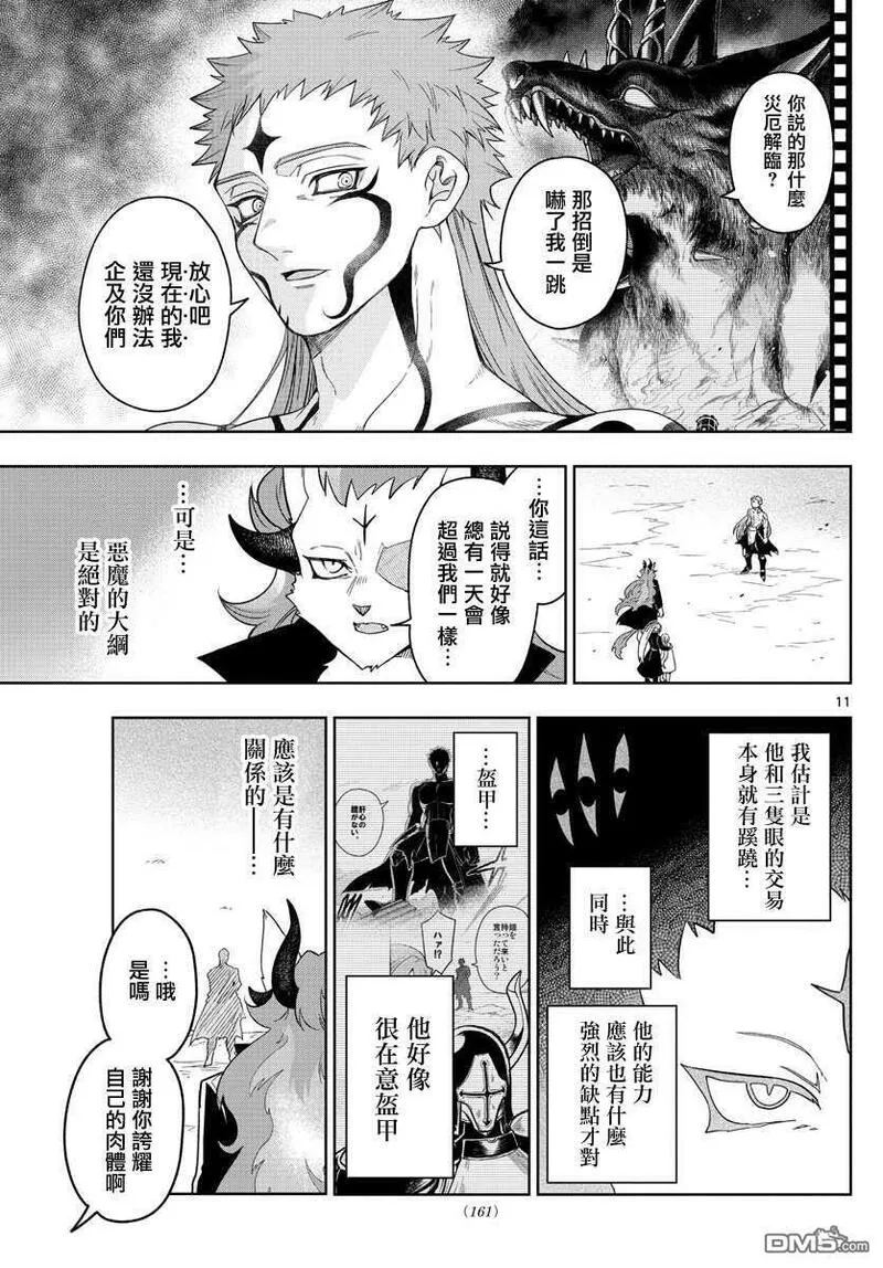 沦落者之夜第一季动漫免费观看漫画,第34话 真实身份11图