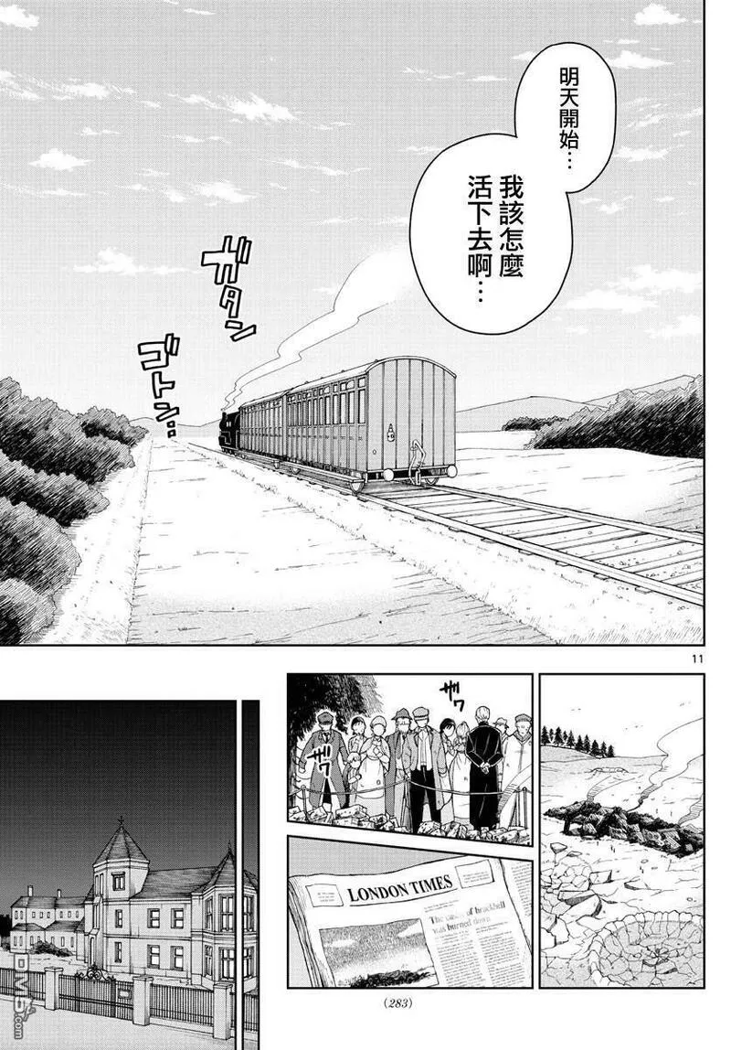 沦落者之夜声优漫画,第35话11图