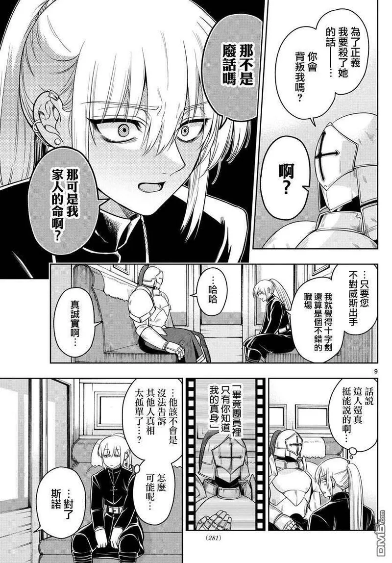 沦落者之夜声优漫画,第35话9图