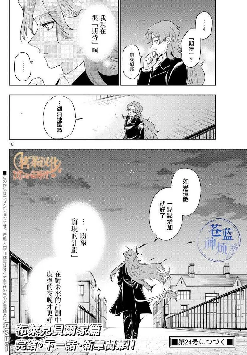 沦落者之夜声优漫画,第36话 星光闪烁之夜18图