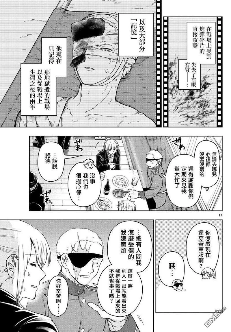 沦落者之夜漫画,第37话 与过去的枪声一到拉开帷幕11图