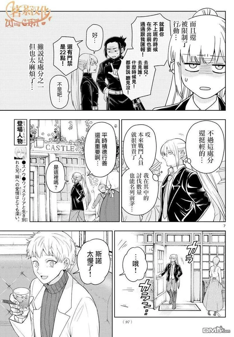 沦落者之夜漫画,第37话 与过去的枪声一到拉开帷幕7图