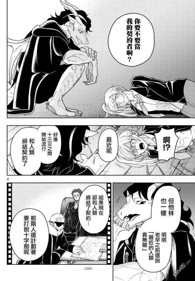 沦落者之夜第一季动漫免费观看漫画,第38话2图