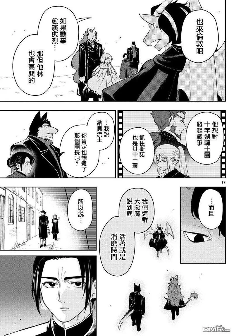 沦落者之夜全集漫画,第39话 邀请观战17图