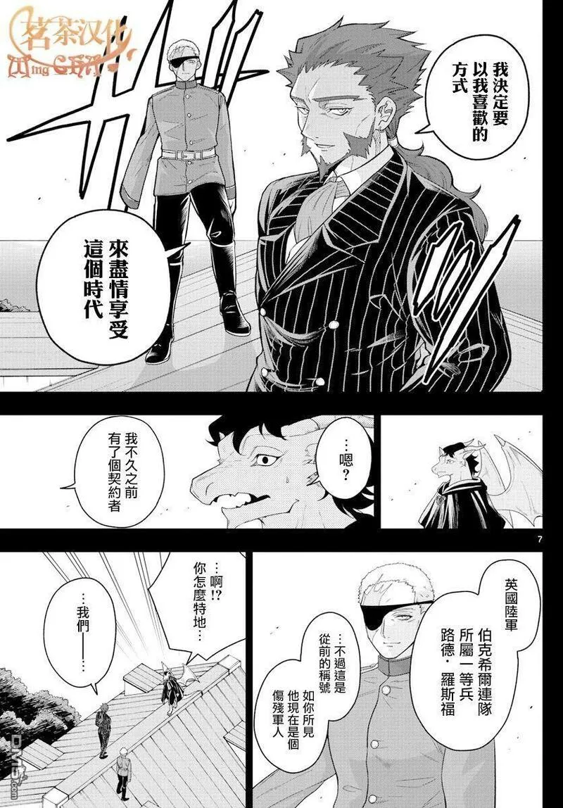 沦落者之夜全集漫画,第39话 邀请观战7图