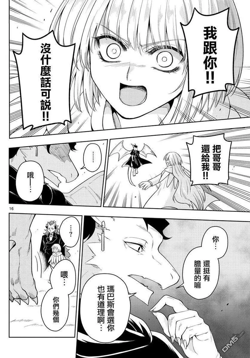 沦落者之夜全集漫画,第39话 邀请观战16图