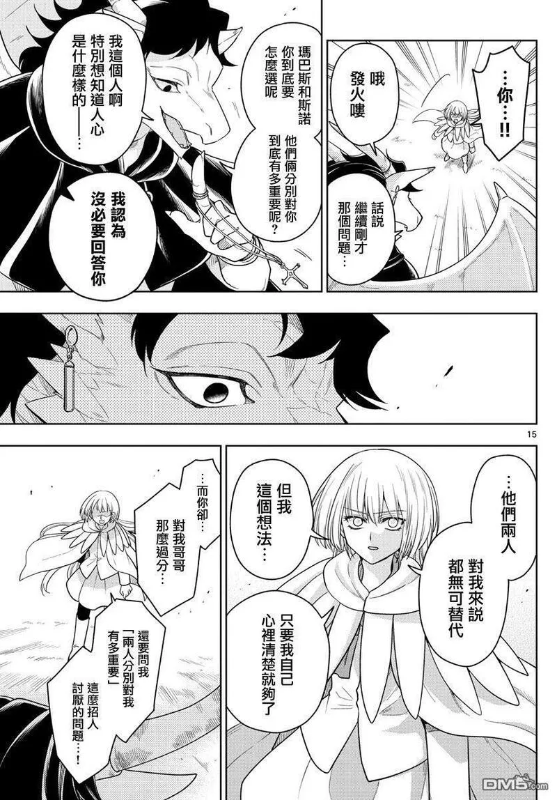 沦落者之夜全集漫画,第39话 邀请观战15图