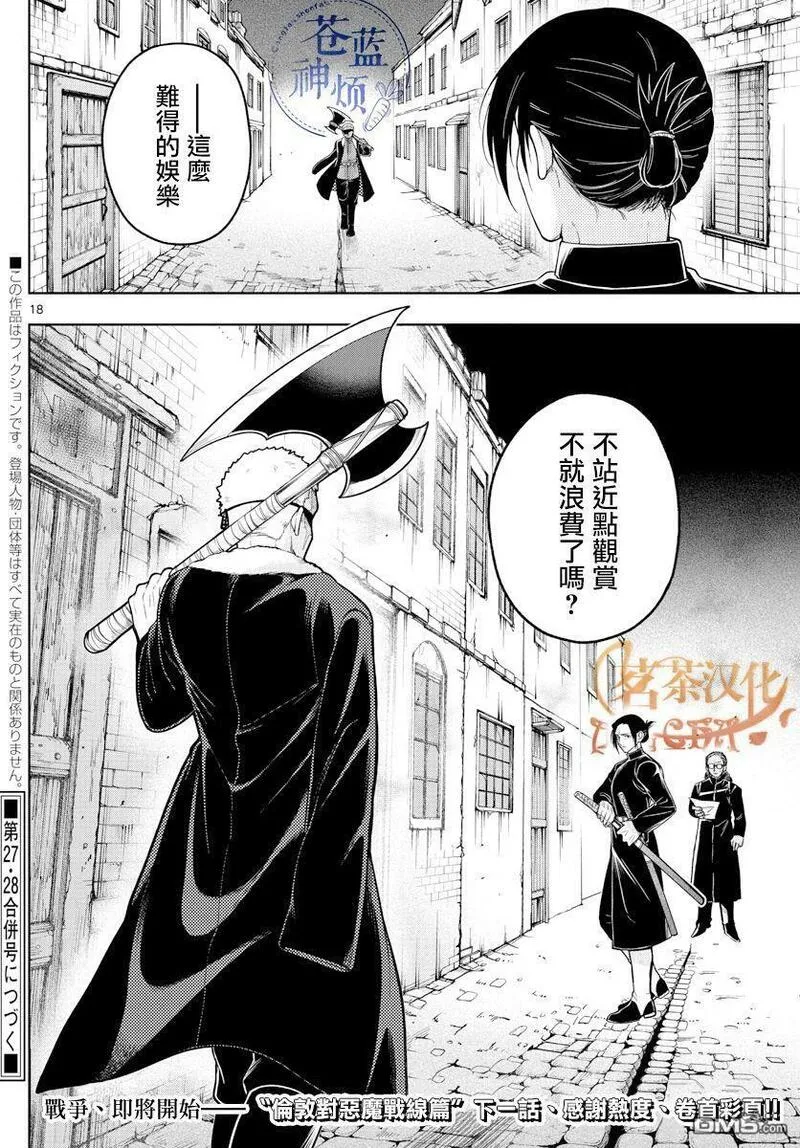 沦落者之夜全集漫画,第39话 邀请观战18图