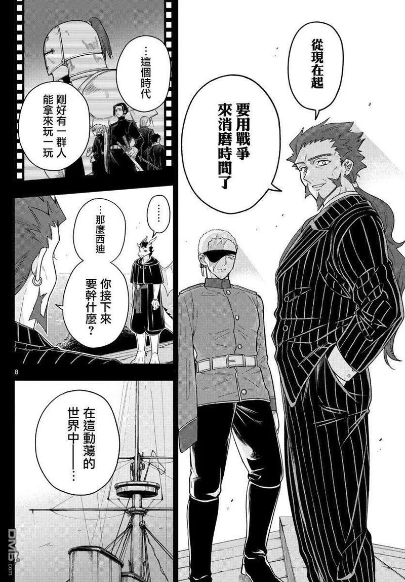 沦落者之夜全集漫画,第39话 邀请观战8图