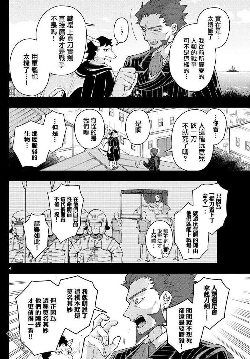 沦落者之夜全集漫画,第39话 邀请观战4图