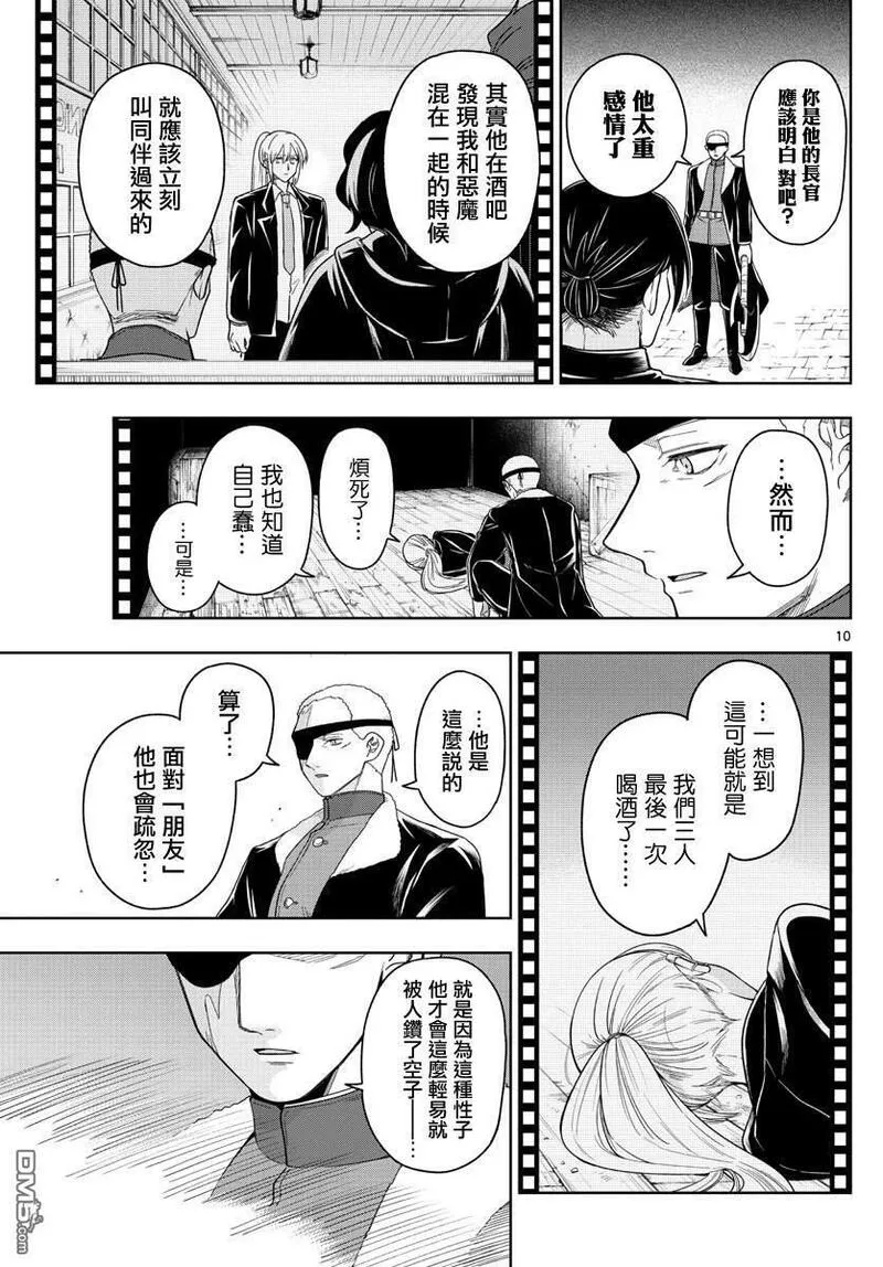 沦落者之夜声优漫画,第40话 挑战10图