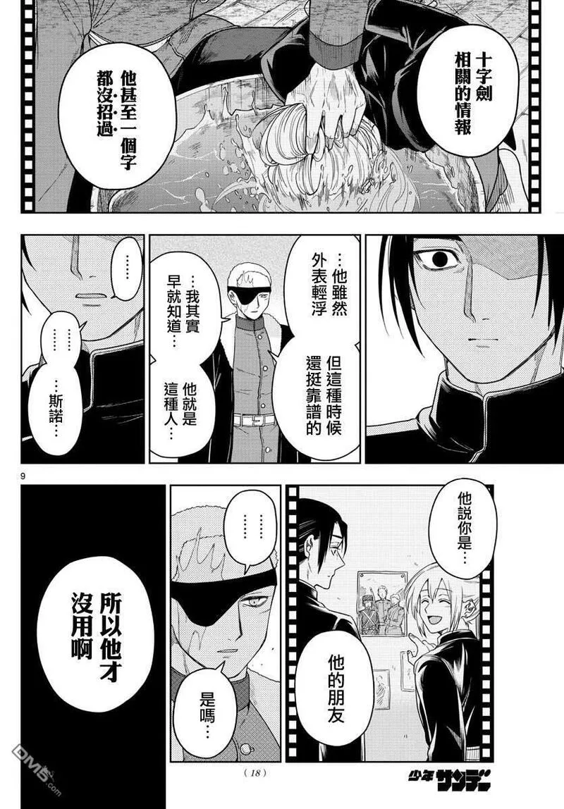 沦落者之夜声优漫画,第40话 挑战9图