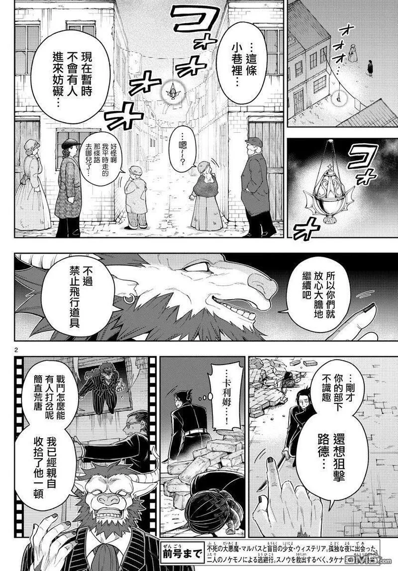 沦落者之夜动漫在线观看漫画,第41话2图