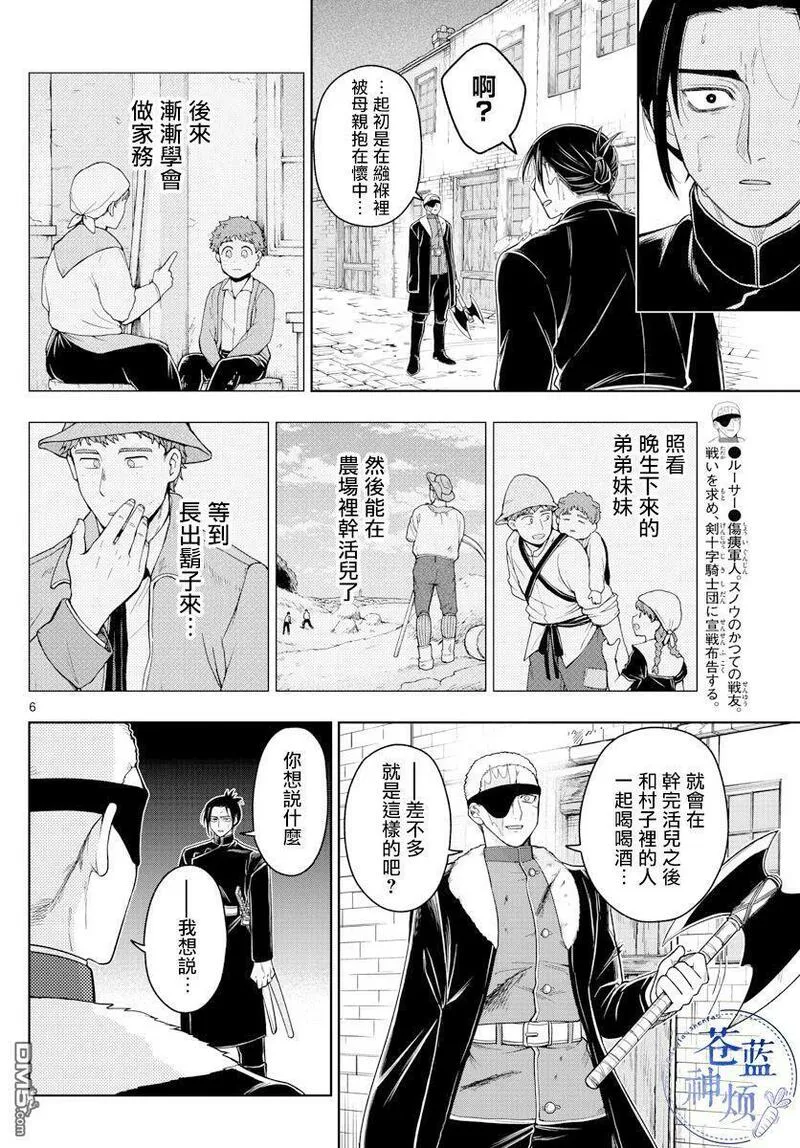 沦落者之夜动漫在线观看漫画,第41话6图