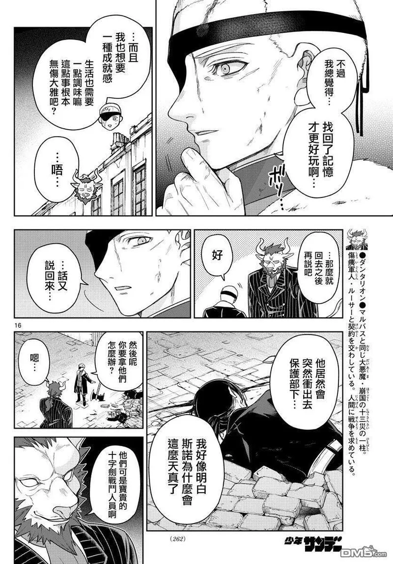 沦落者之夜动漫在线观看漫画,第41话16图