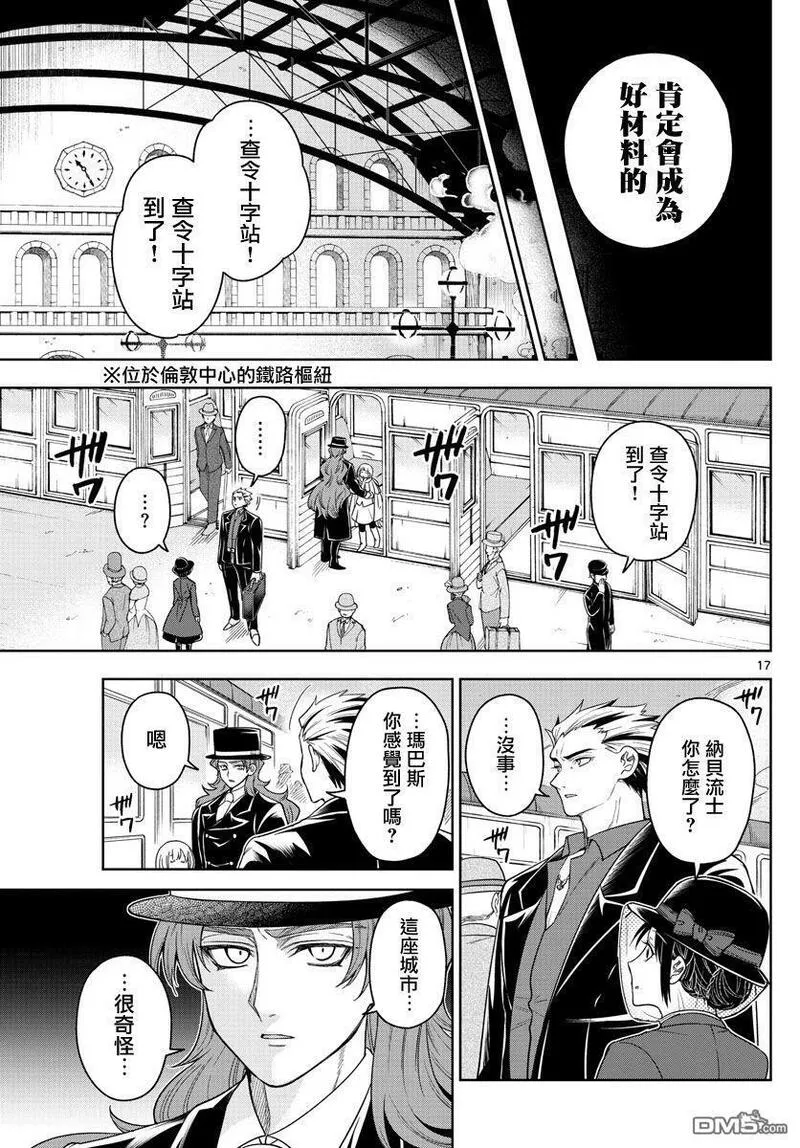 沦落者之夜动漫在线观看漫画,第41话17图