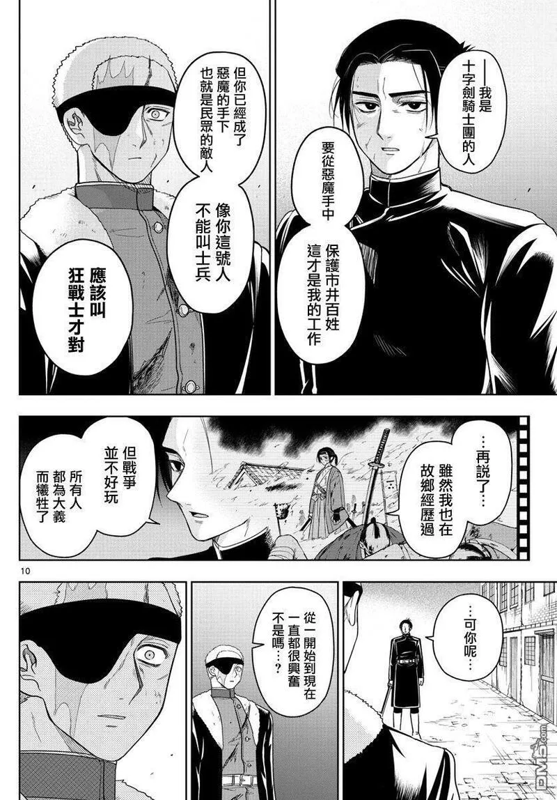 沦落者之夜动漫在线观看漫画,第41话10图