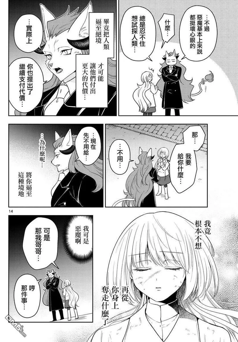 沦落者之夜漫画,第45话 开战14图