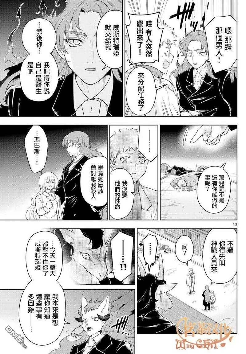 沦落者之夜漫画,第45话 开战13图