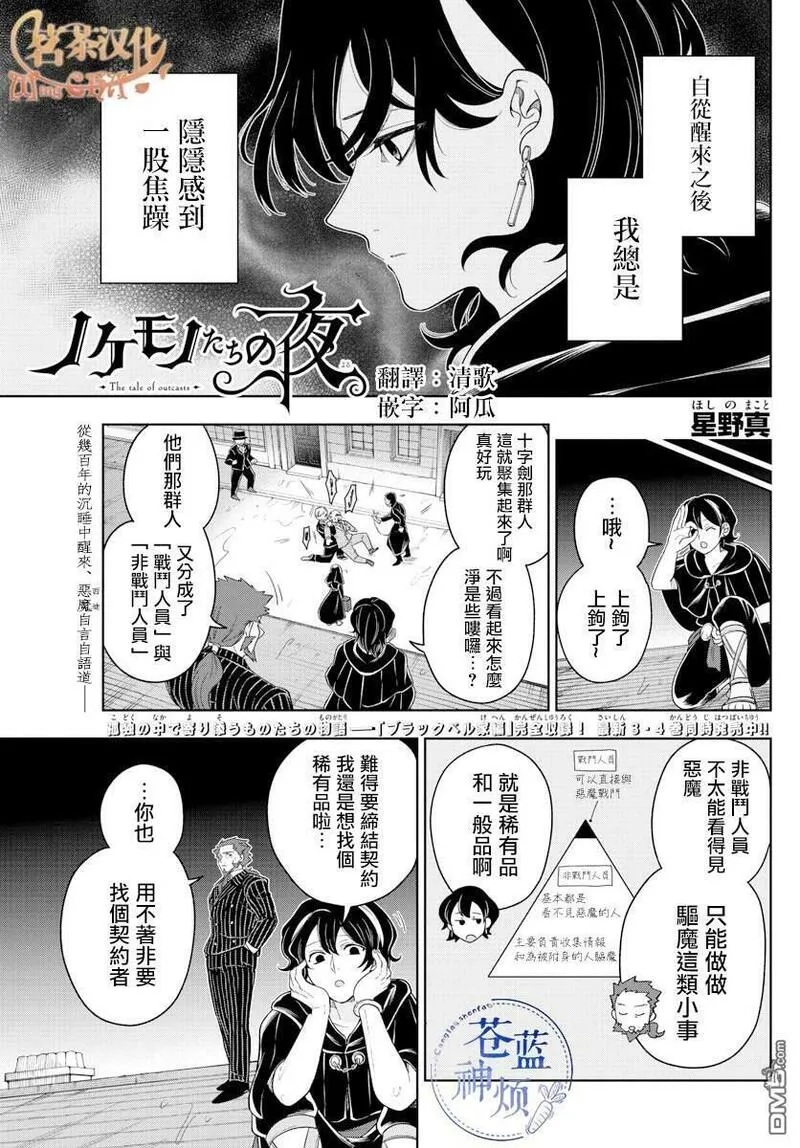 沦落者之夜漫画,第45话 开战1图