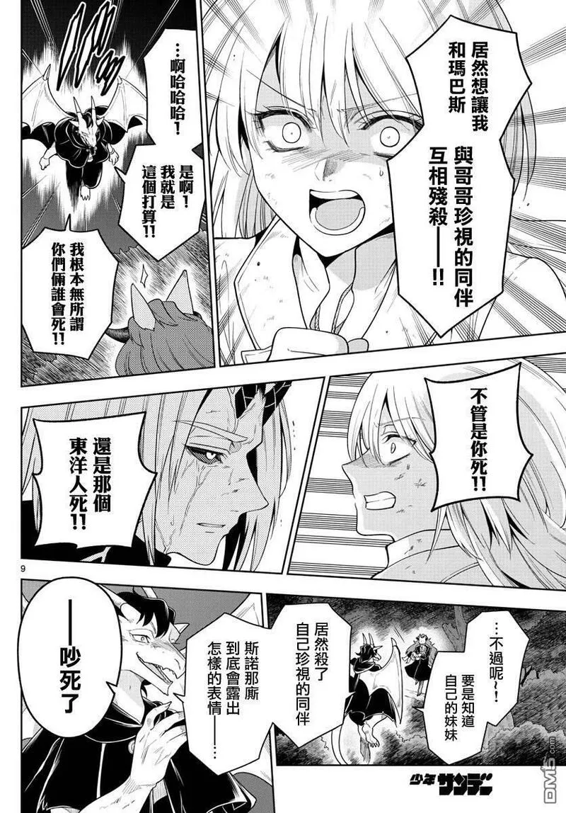 沦落者之夜声优漫画,第47话9图