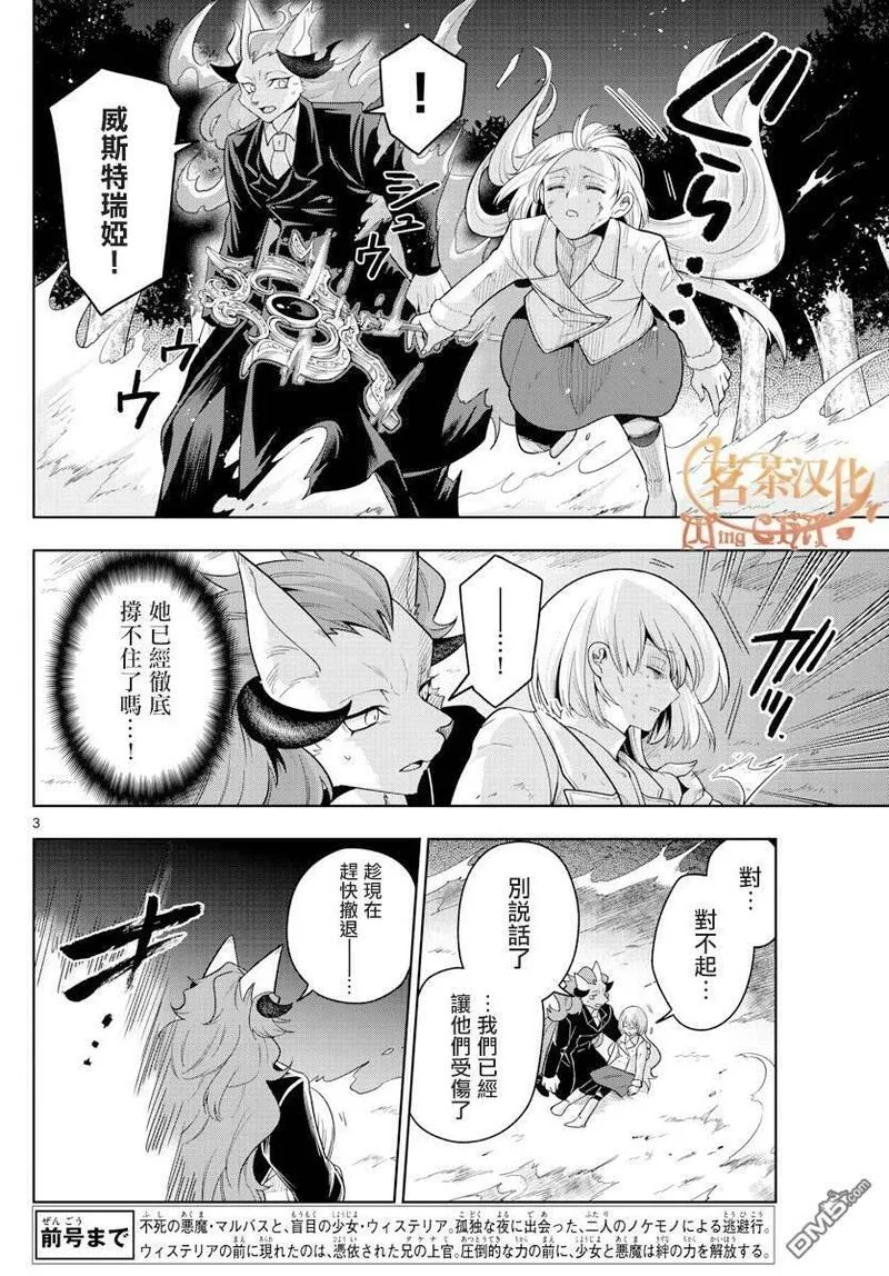 沦落者之夜声优漫画,第47话3图