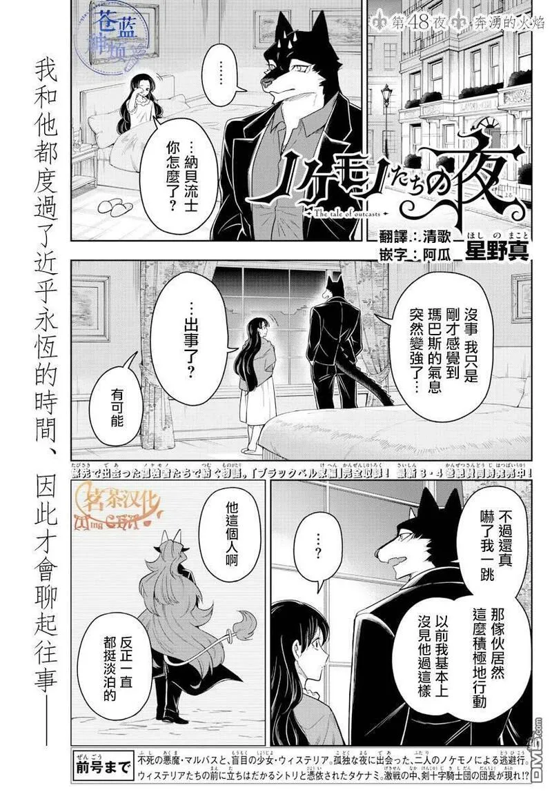 沦落者之夜声优漫画,第47话22图