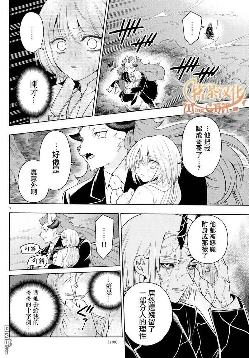 沦落者之夜声优漫画,第47话7图