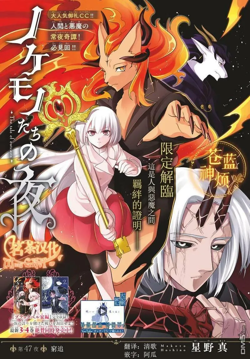 沦落者之夜声优漫画,第47话1图