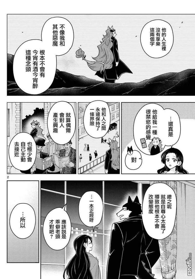 沦落者之夜声优漫画,第47话23图