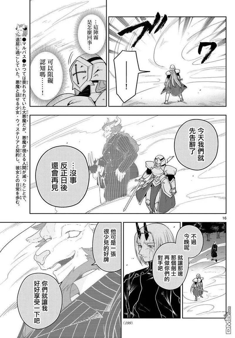 沦落者之夜声优漫画,第47话16图