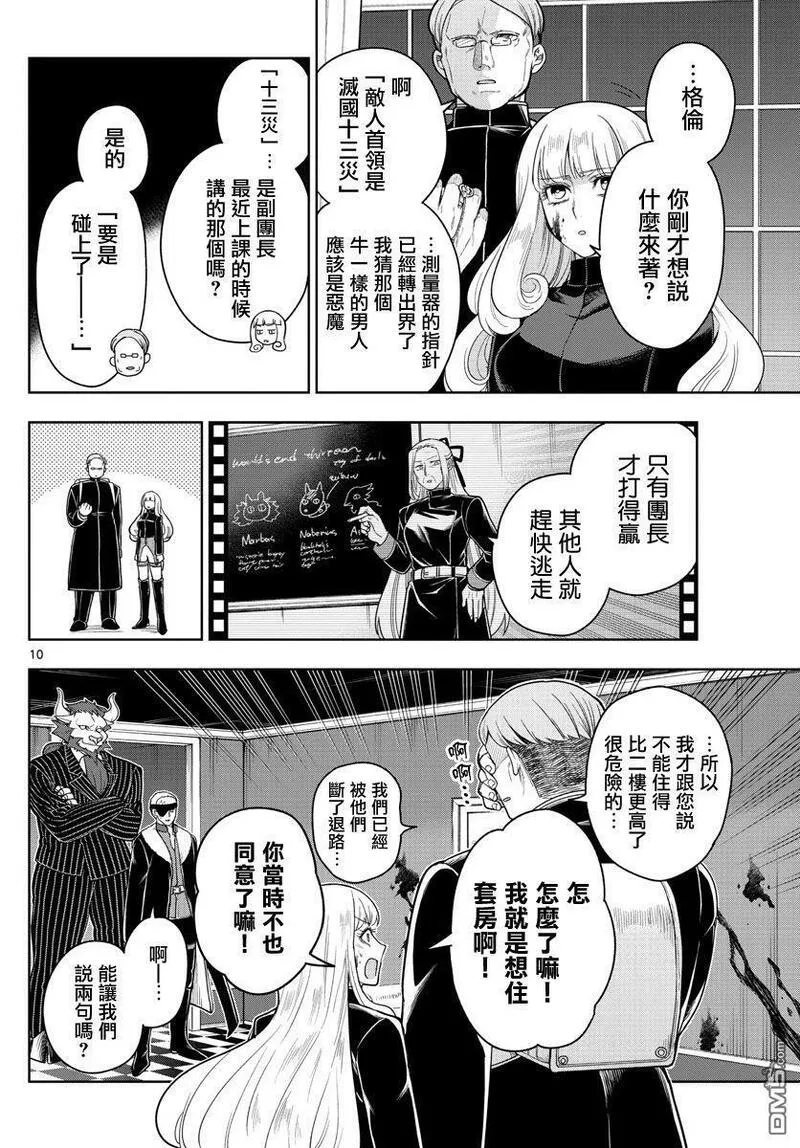 沦落者之夜人物角色漫画,第50话10图