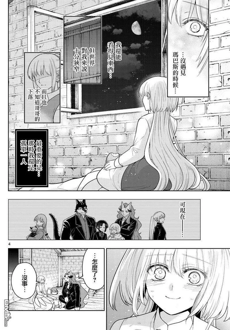 沦落者之夜人物角色漫画,第50话4图