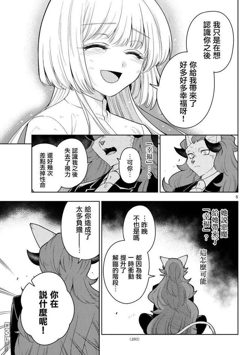 沦落者之夜人物角色漫画,第50话5图