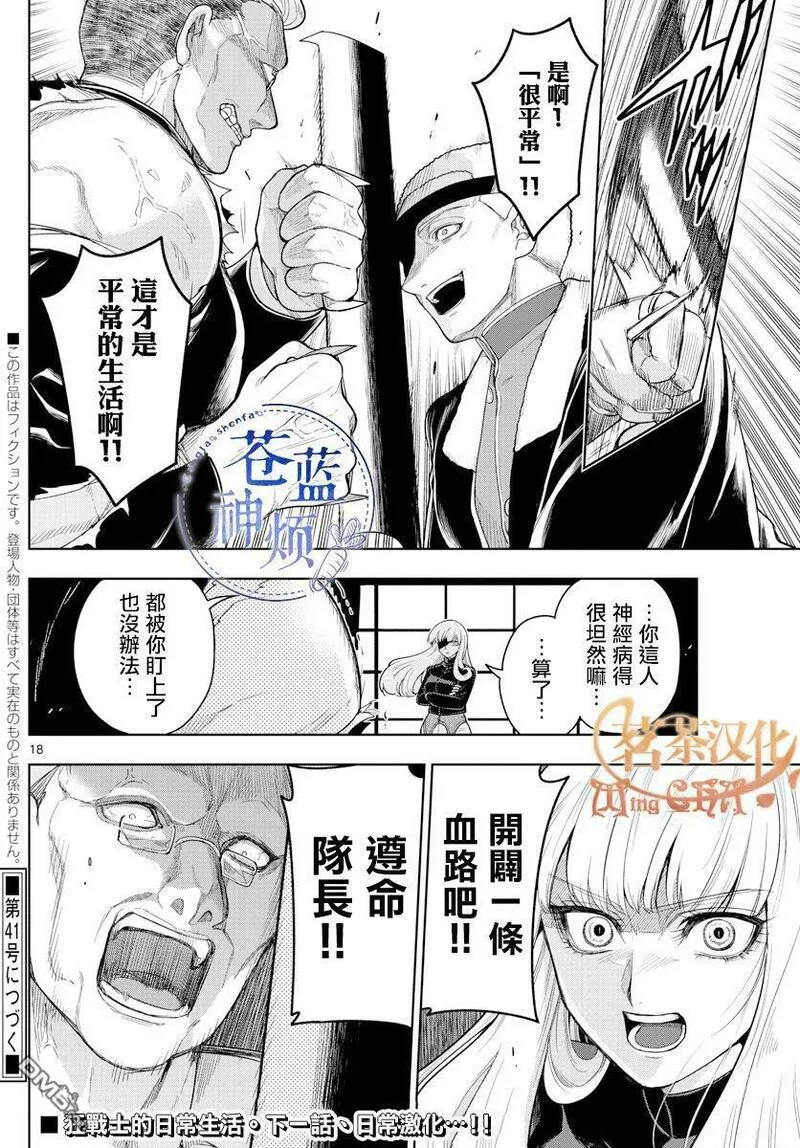 沦落者之夜人物角色漫画,第50话18图